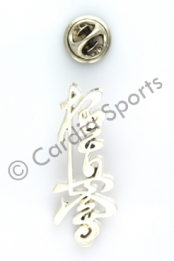 images/productimages/small/Pin speldje kyokushin karate kanji silver look (8).jpg